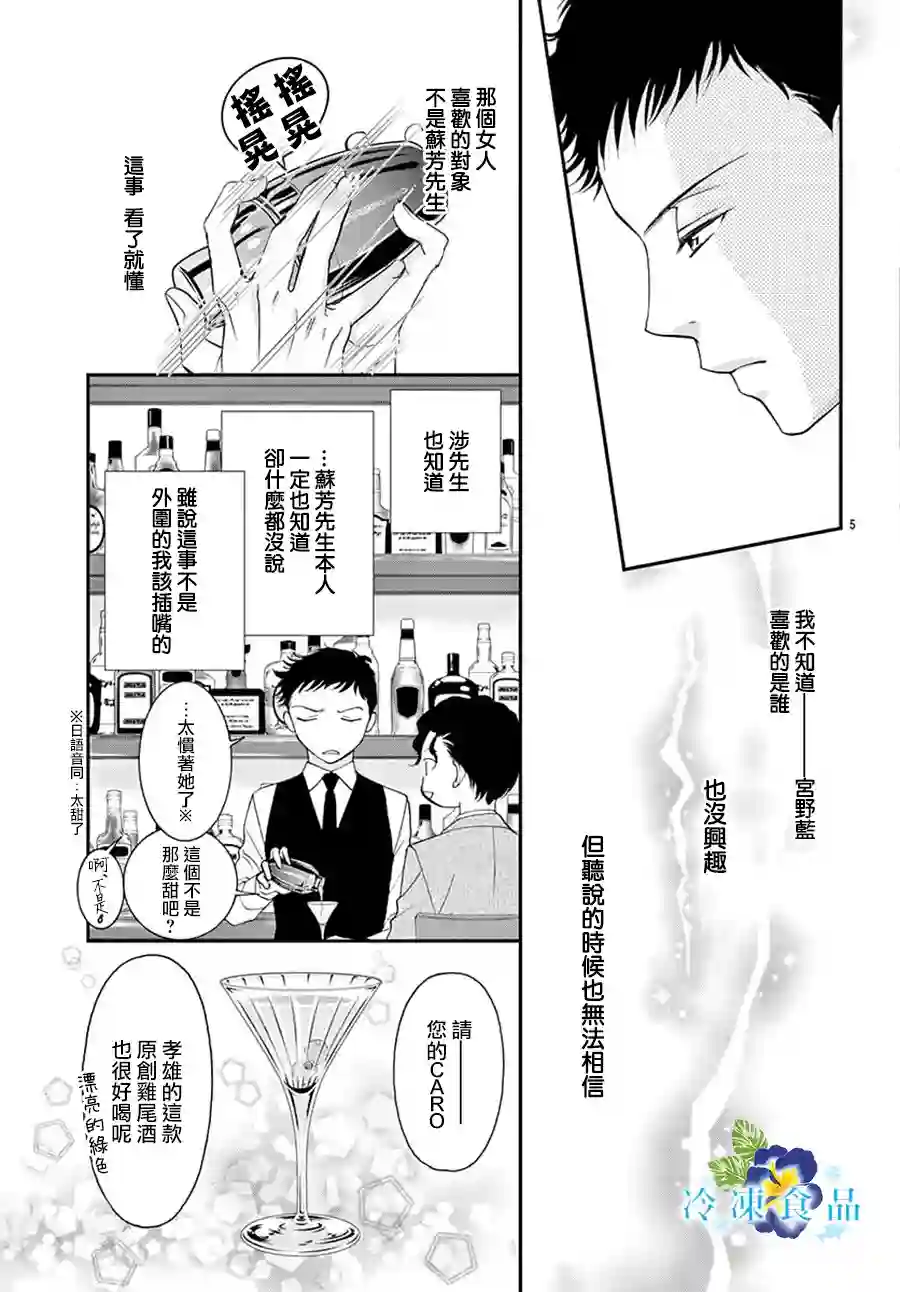 和无可救药的我接吻吧第08话
