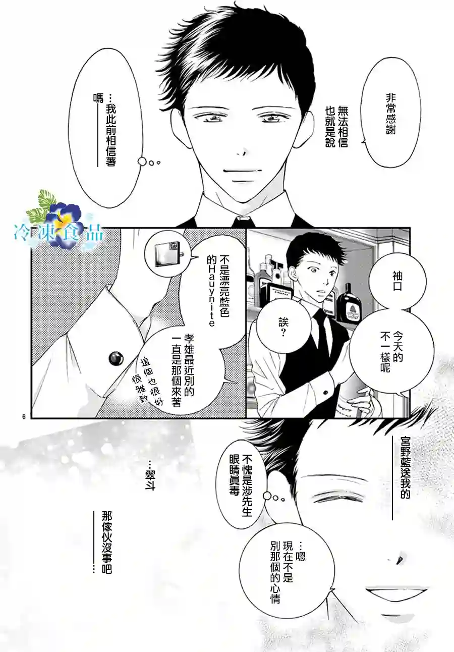 和无可救药的我接吻吧第08话