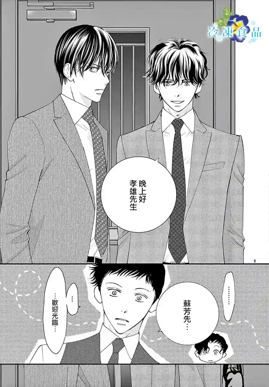 和无可救药的我接吻吧第08话