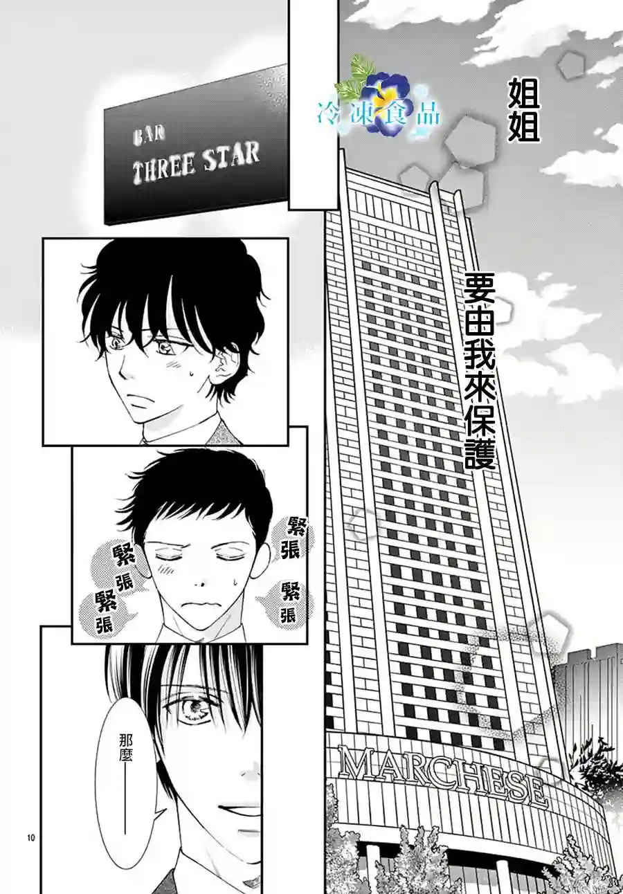 和无可救药的我接吻吧第09话