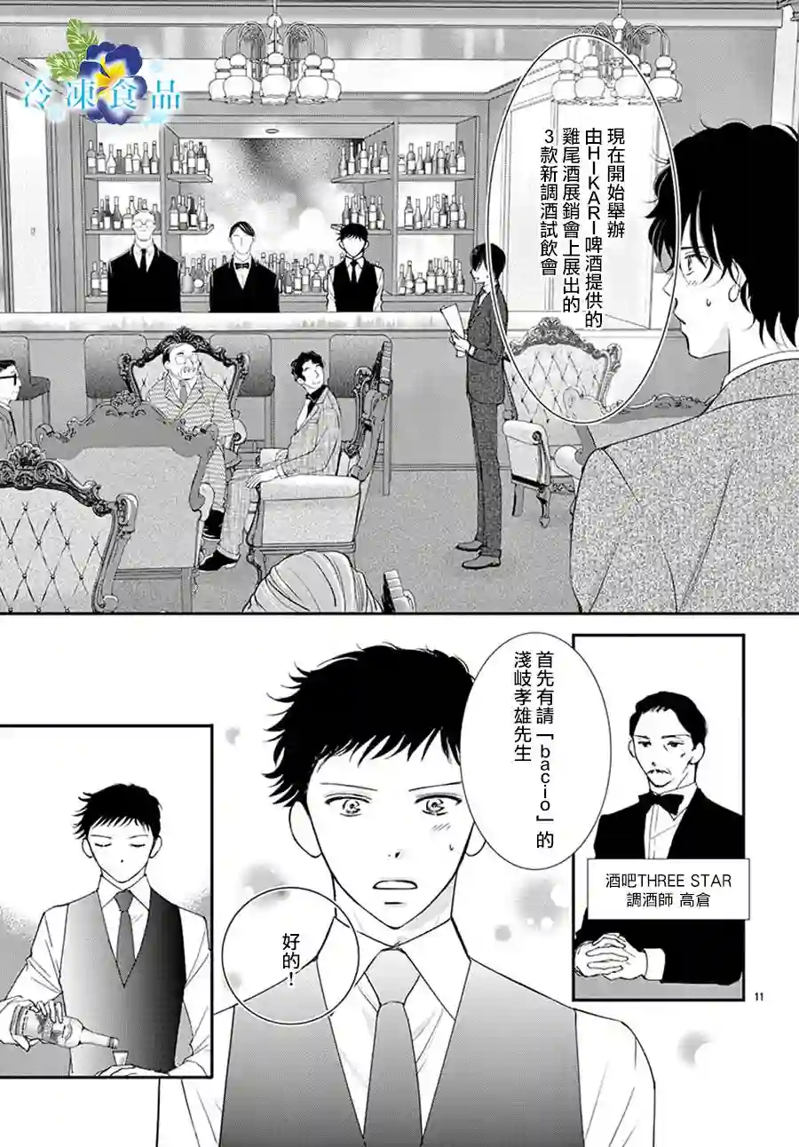和无可救药的我接吻吧第09话