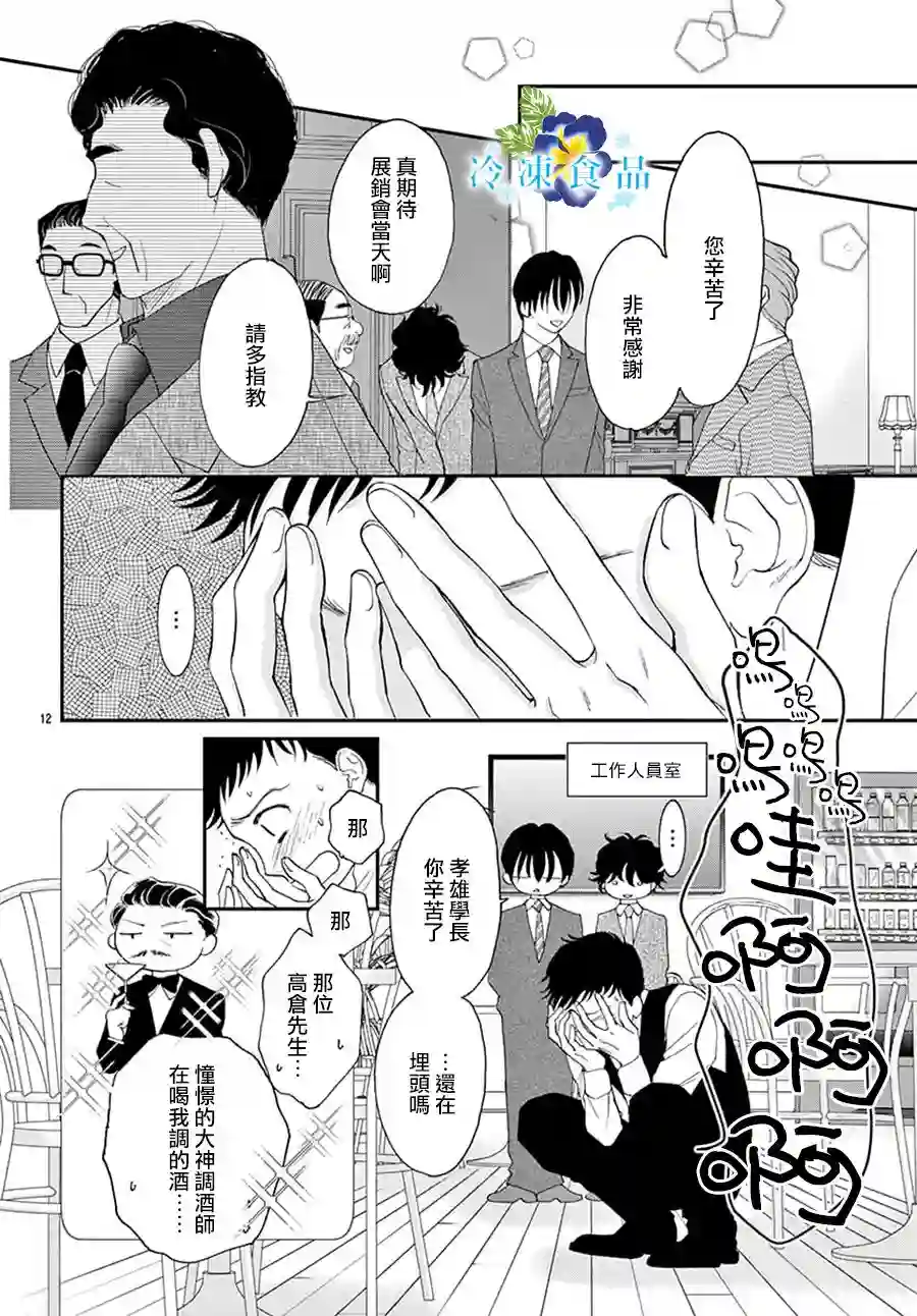 和无可救药的我接吻吧第09话