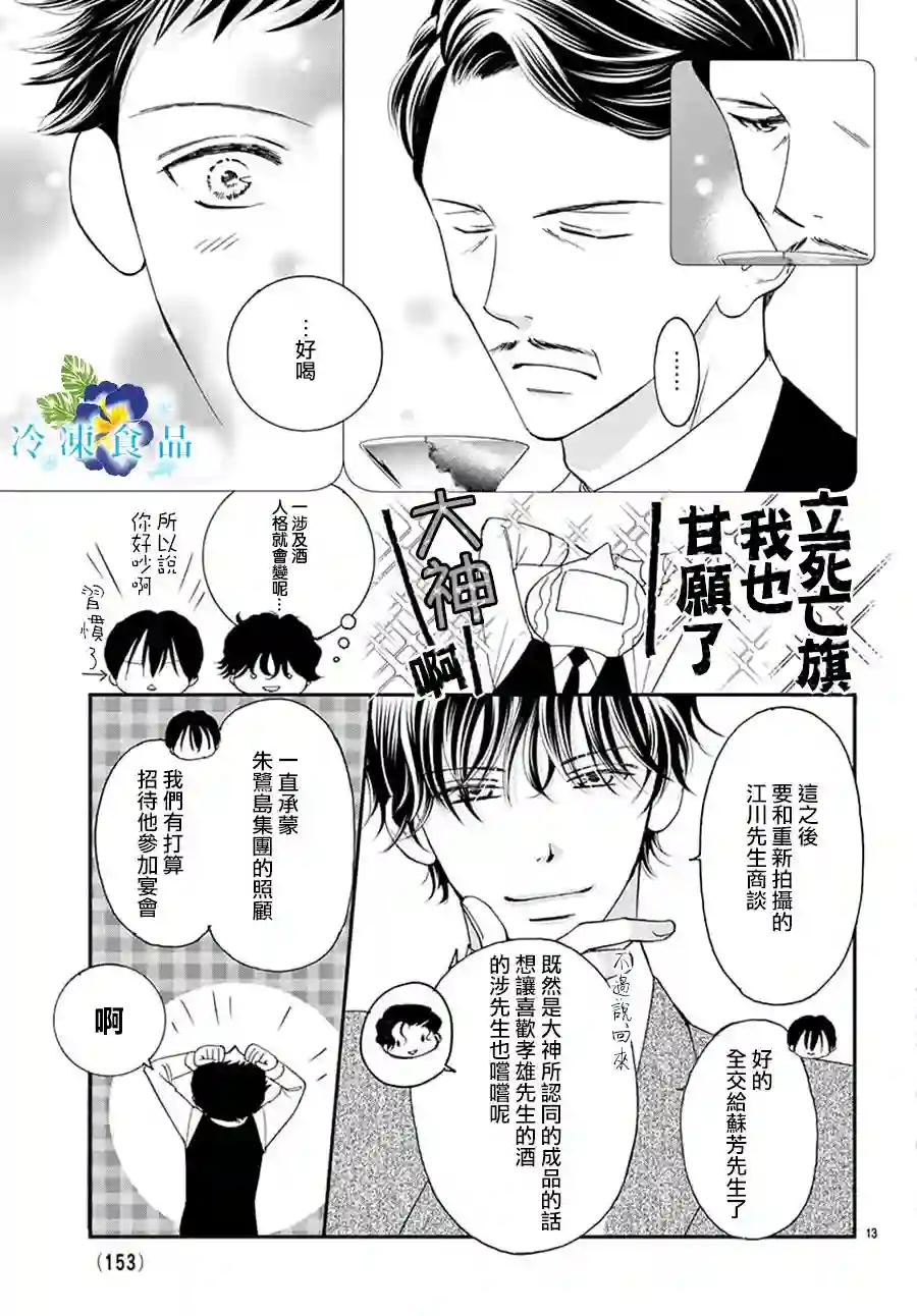 和无可救药的我接吻吧第09话