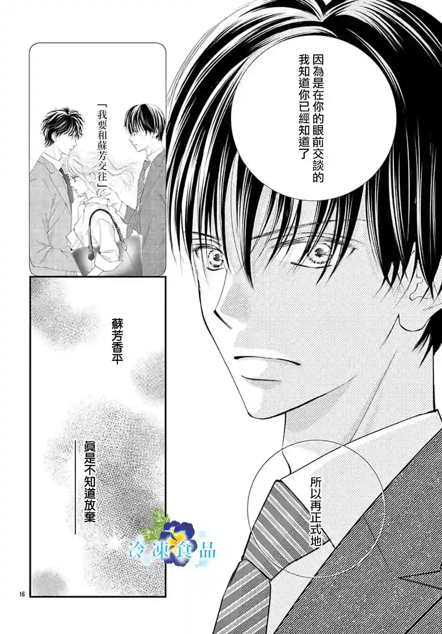 和无可救药的我接吻吧第09话
