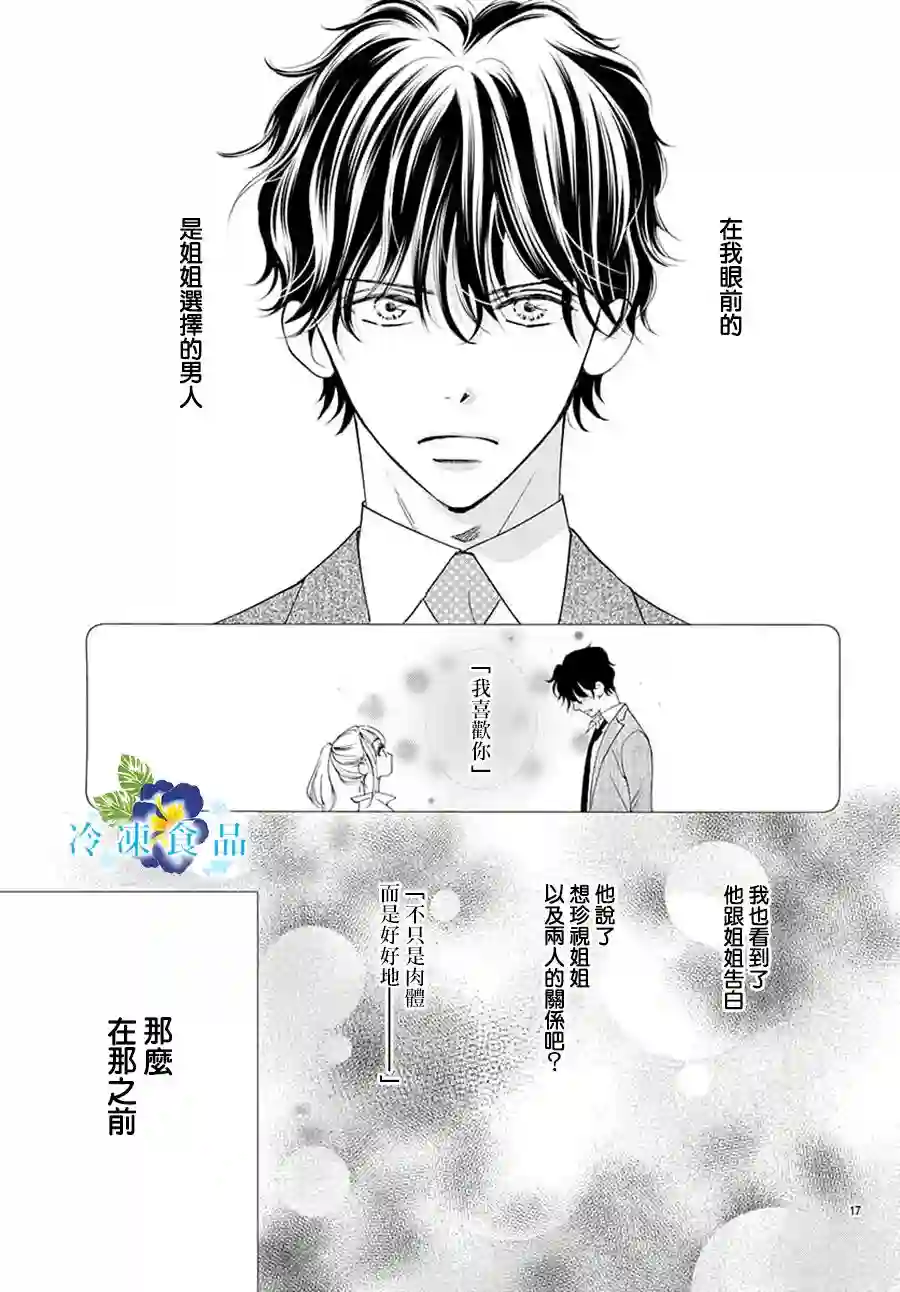 和无可救药的我接吻吧第09话
