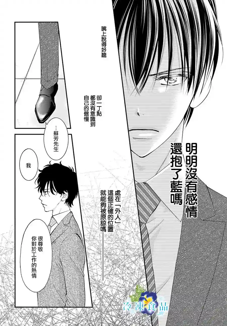 和无可救药的我接吻吧第09话