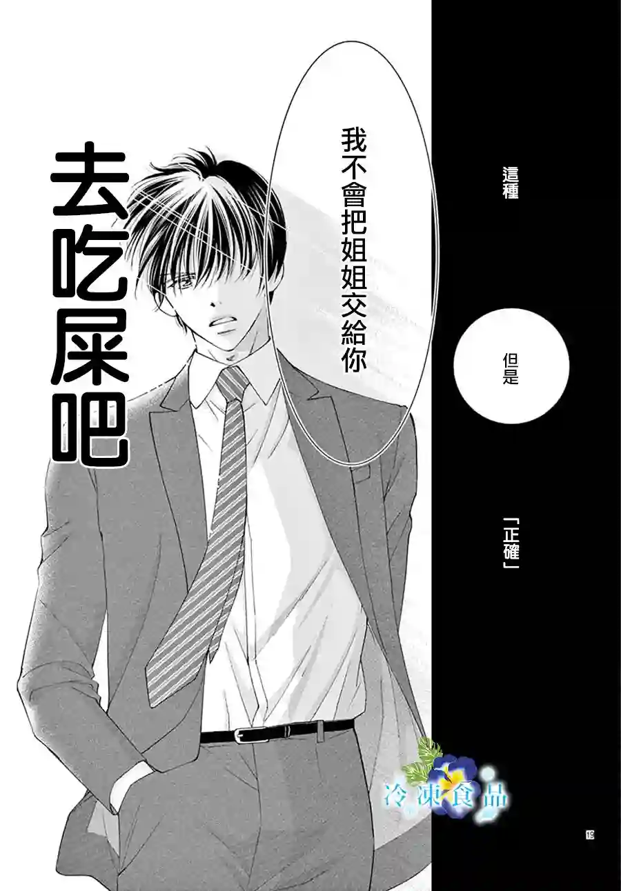 和无可救药的我接吻吧第09话