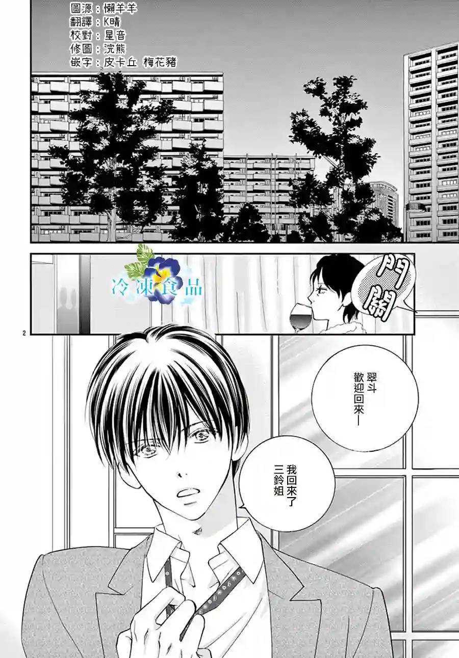 和无可救药的我接吻吧第09话