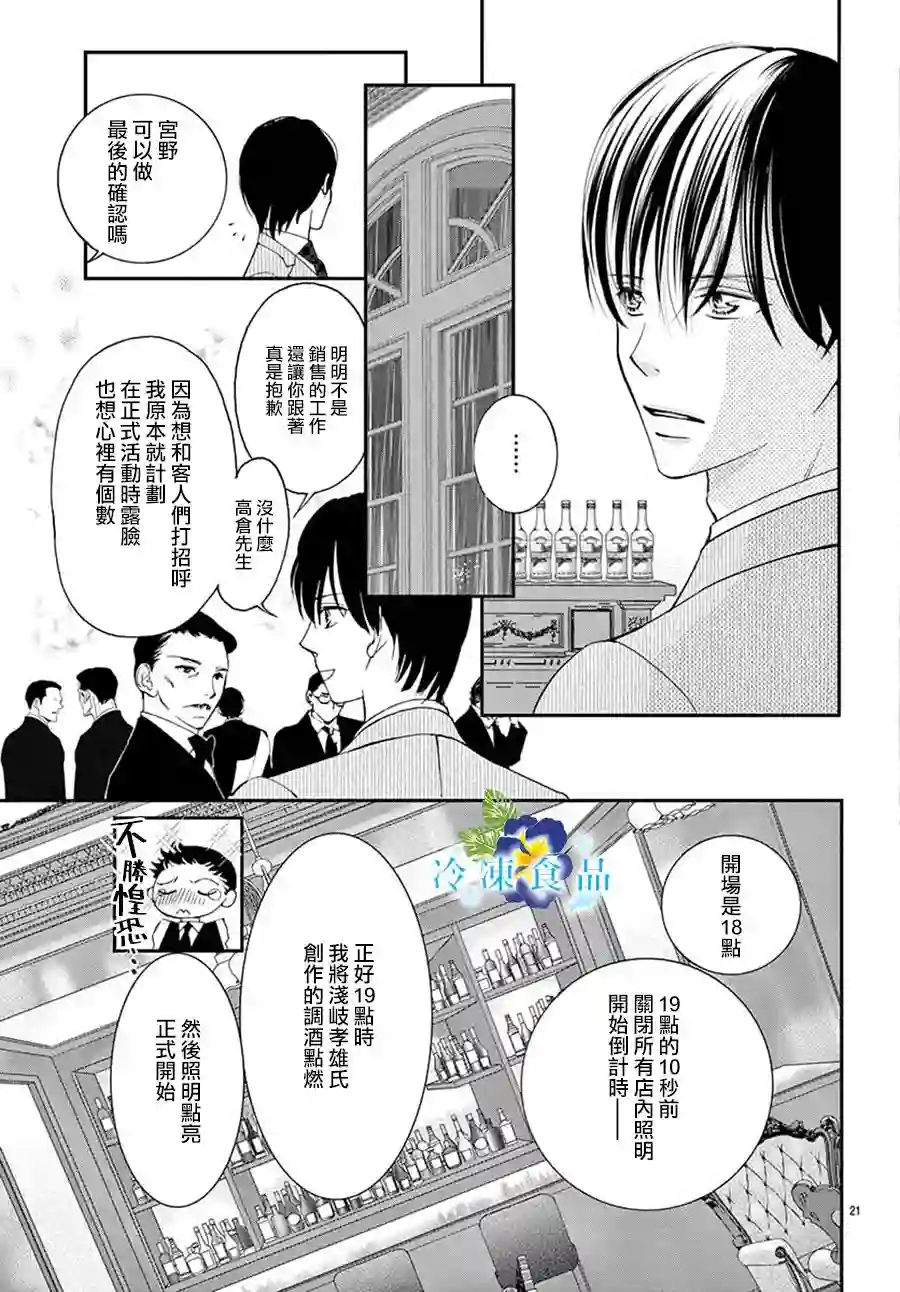 和无可救药的我接吻吧第09话