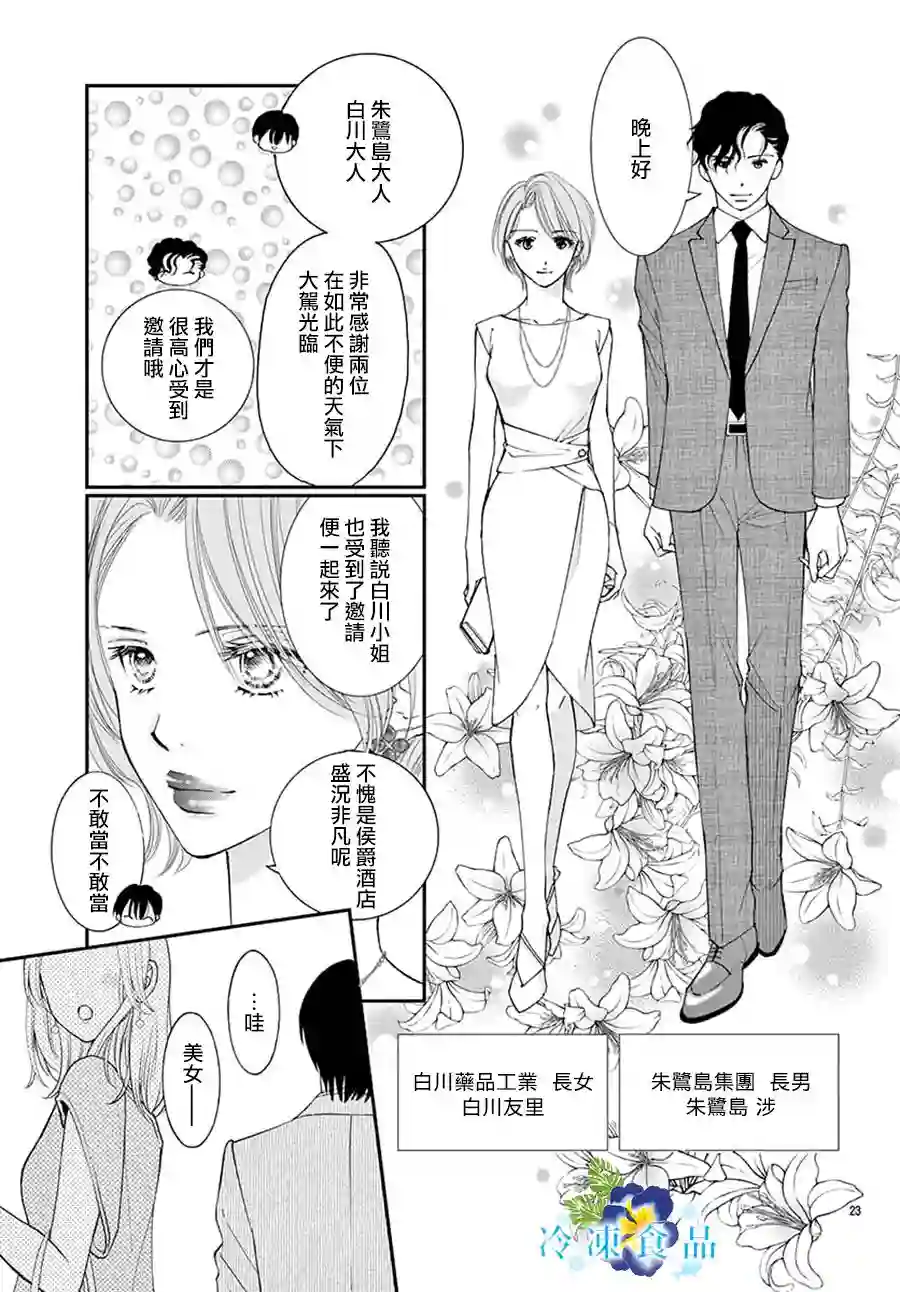 和无可救药的我接吻吧第09话