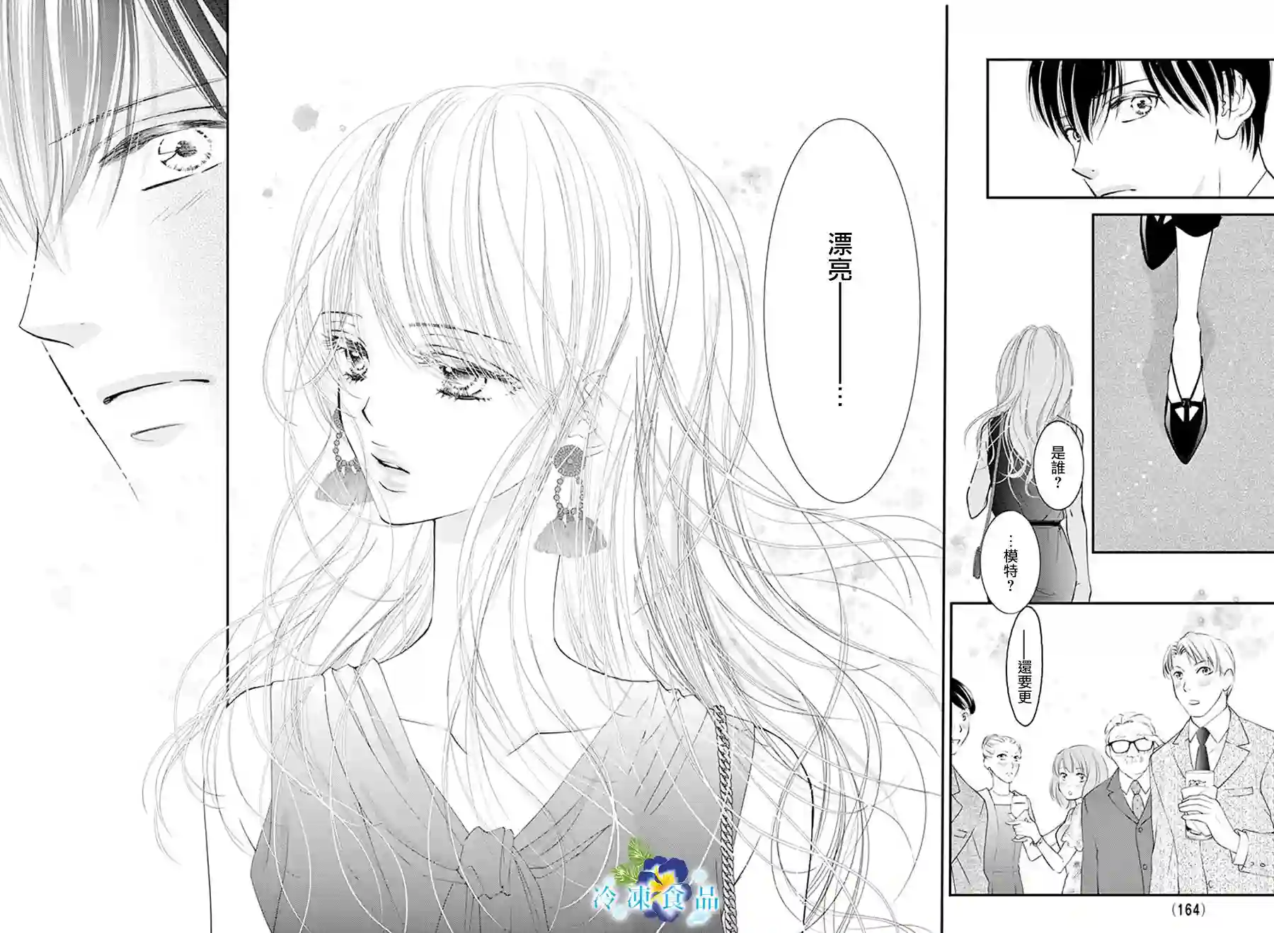 和无可救药的我接吻吧第09话