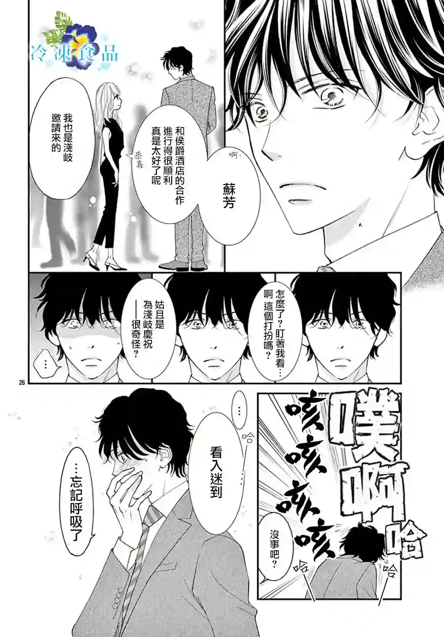 和无可救药的我接吻吧第09话