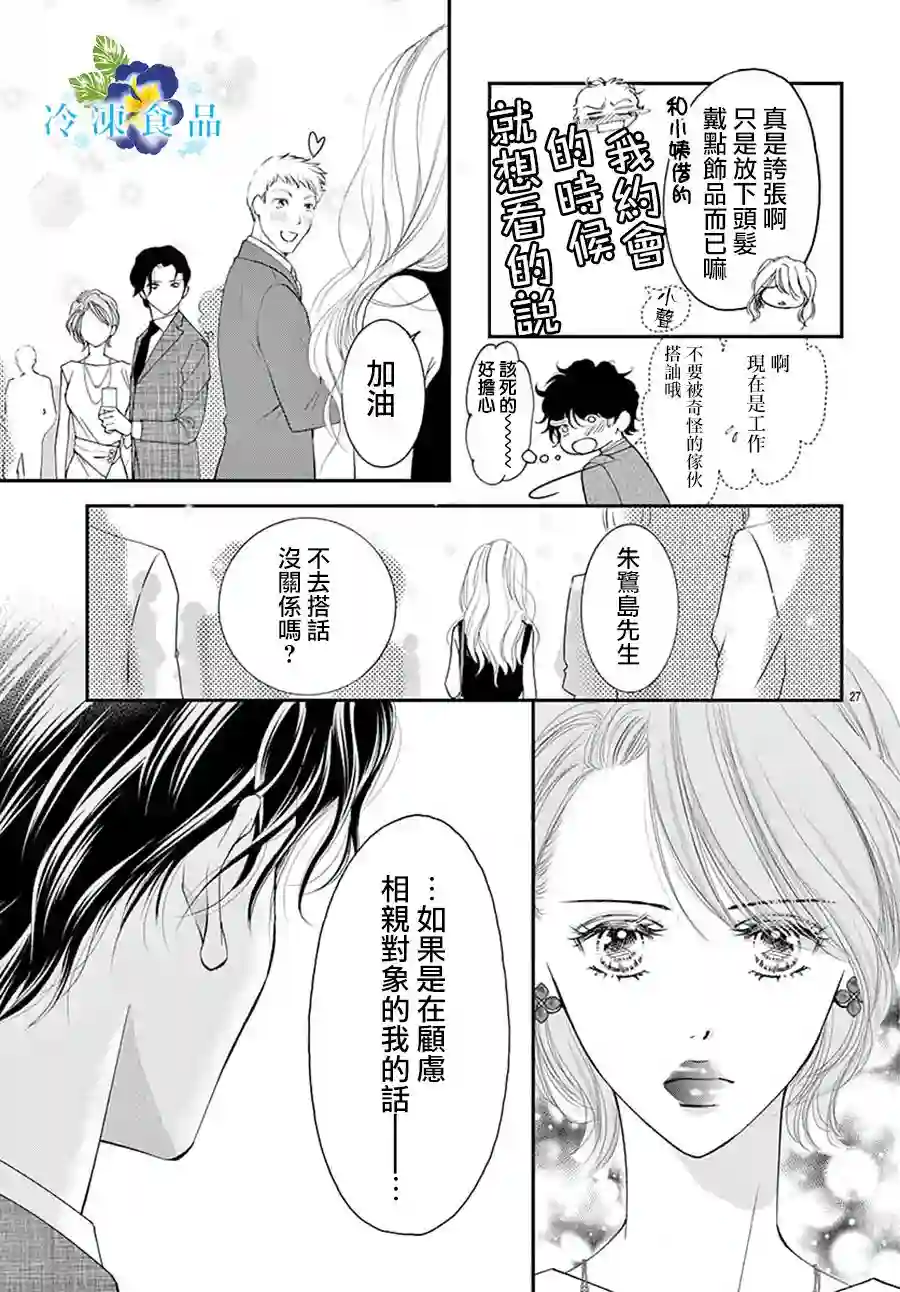 和无可救药的我接吻吧第09话