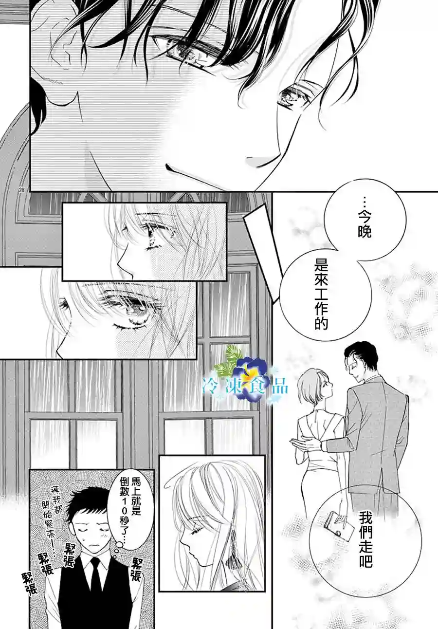 和无可救药的我接吻吧第09话