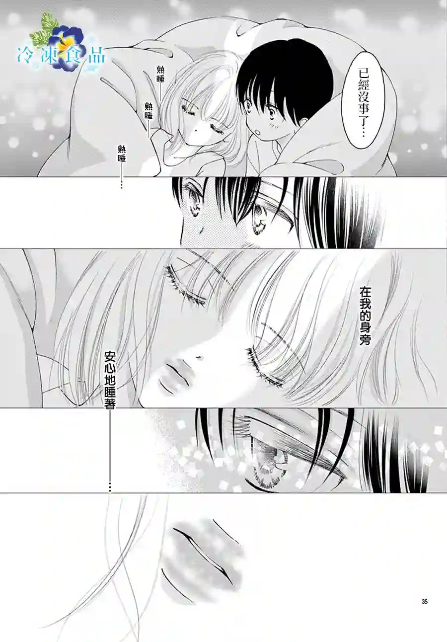和无可救药的我接吻吧第09话