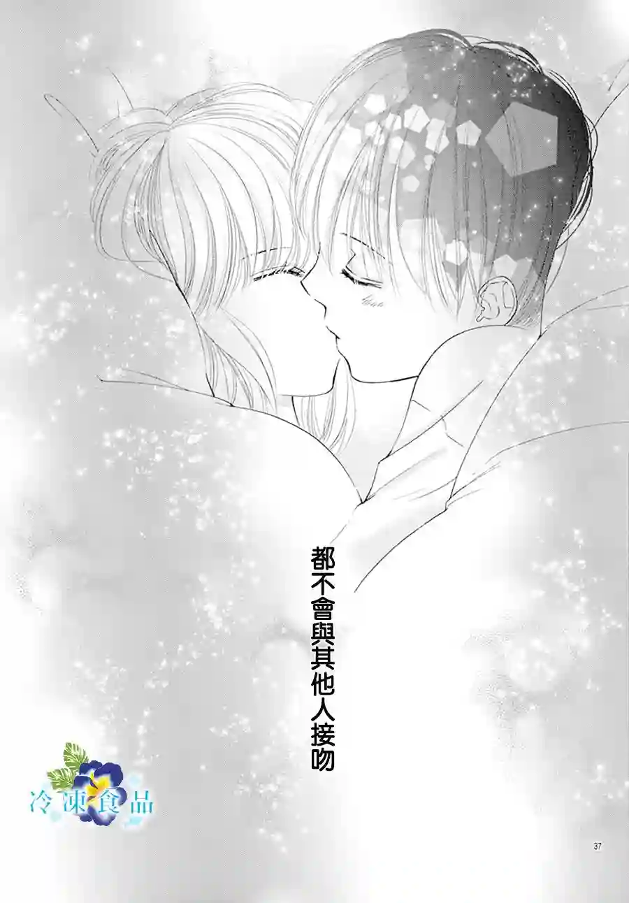 和无可救药的我接吻吧第09话