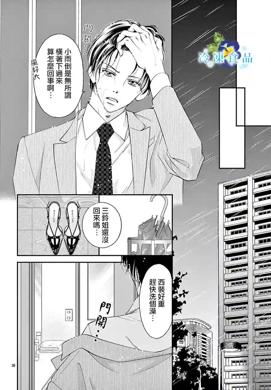和无可救药的我接吻吧第09话