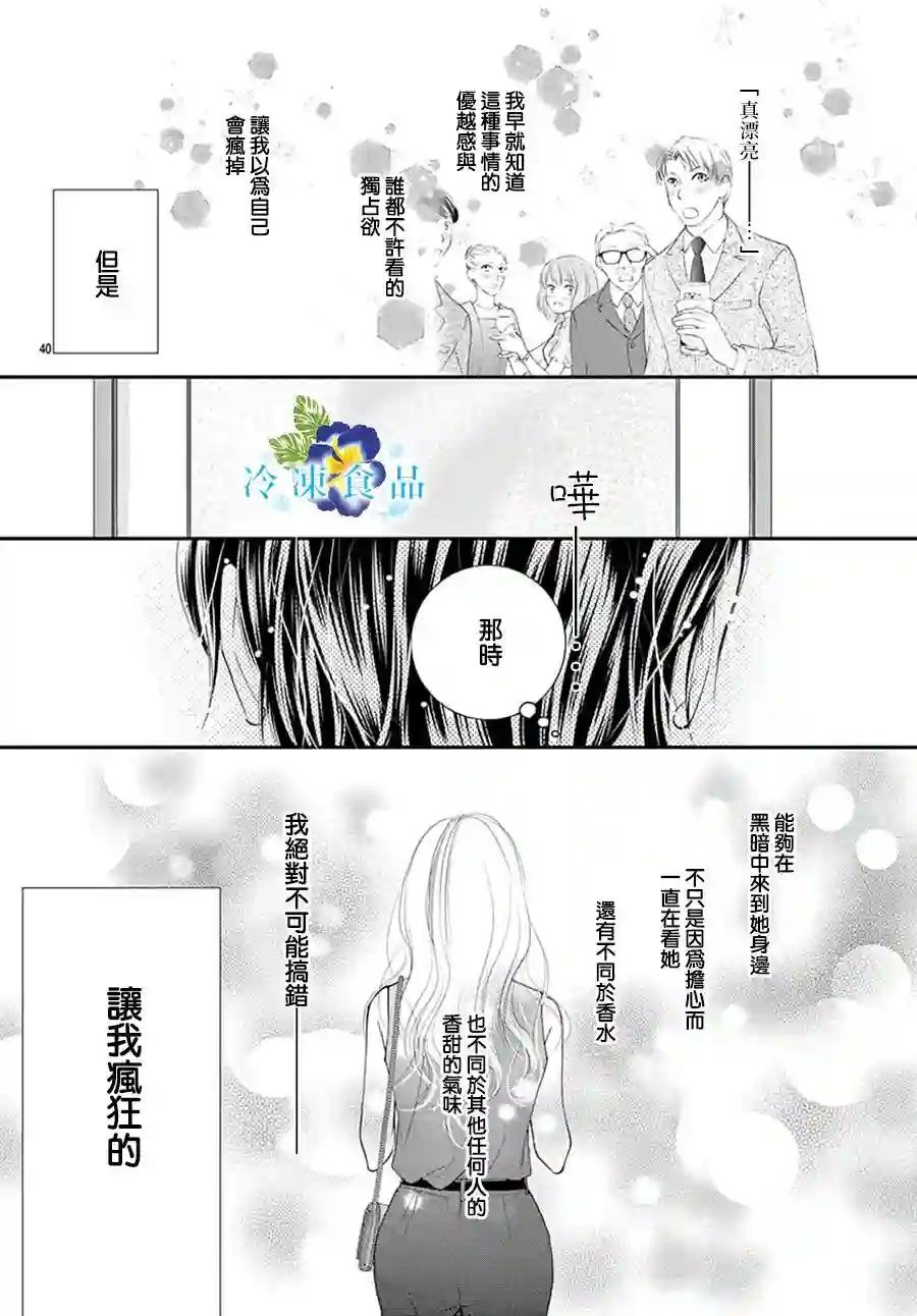 和无可救药的我接吻吧第09话