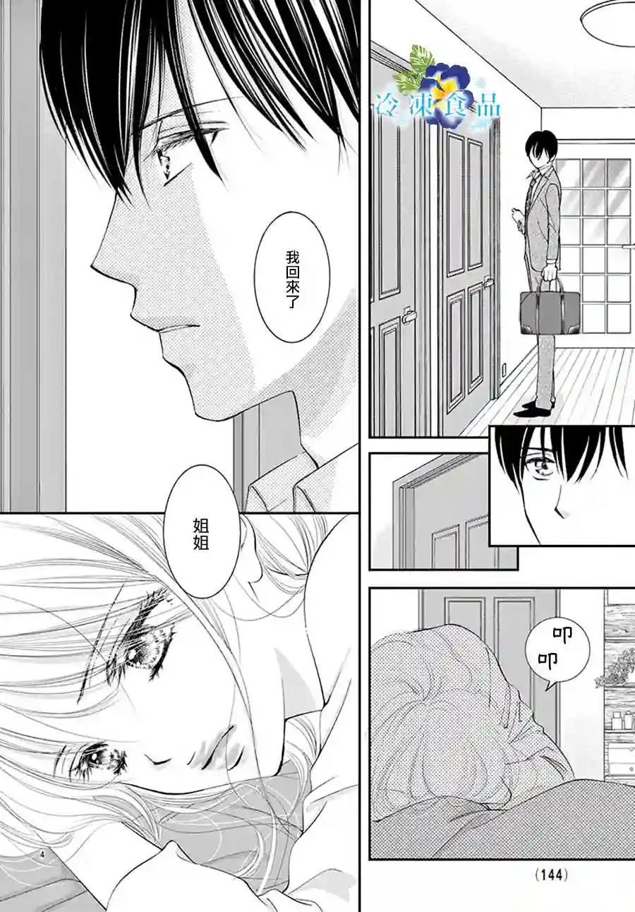 和无可救药的我接吻吧第09话