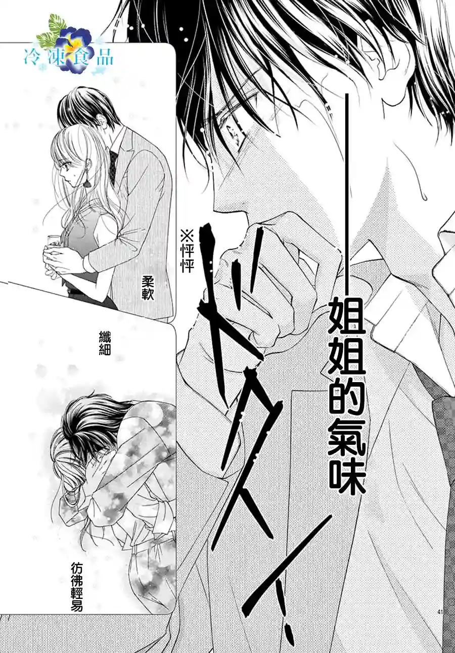 和无可救药的我接吻吧第09话
