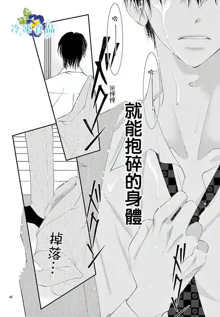 和无可救药的我接吻吧第09话