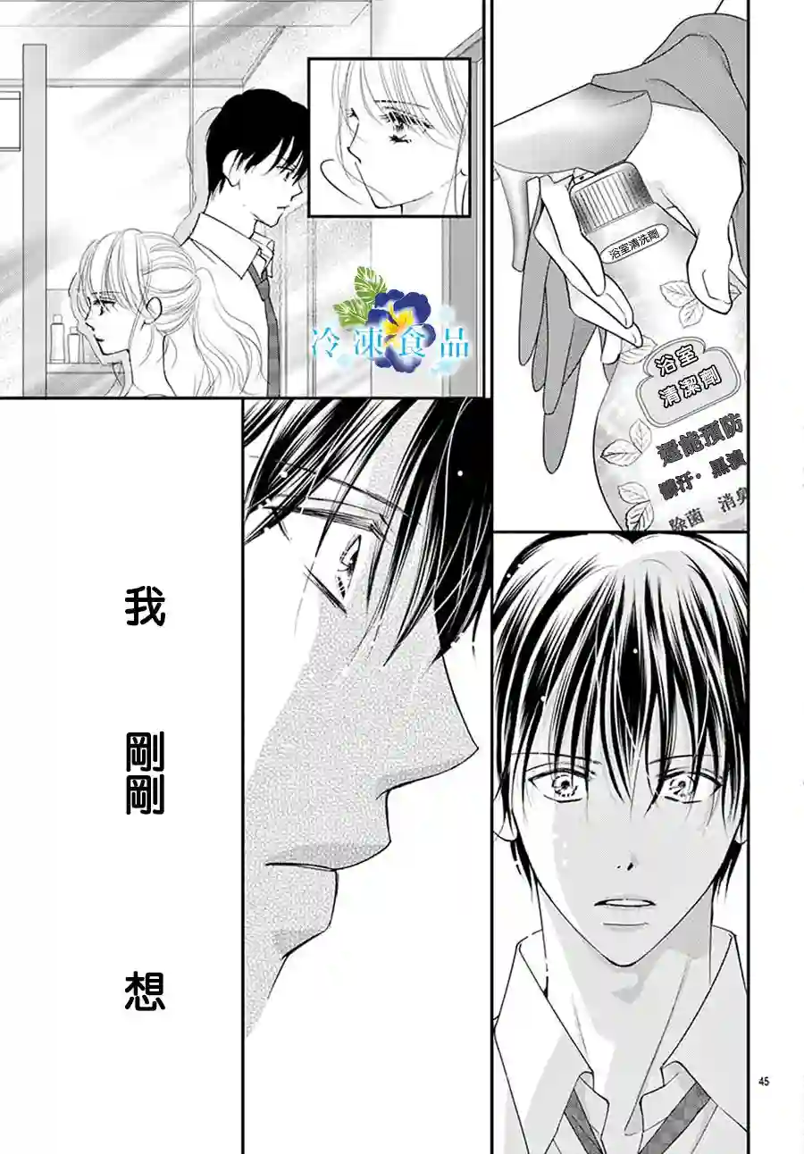 和无可救药的我接吻吧第09话