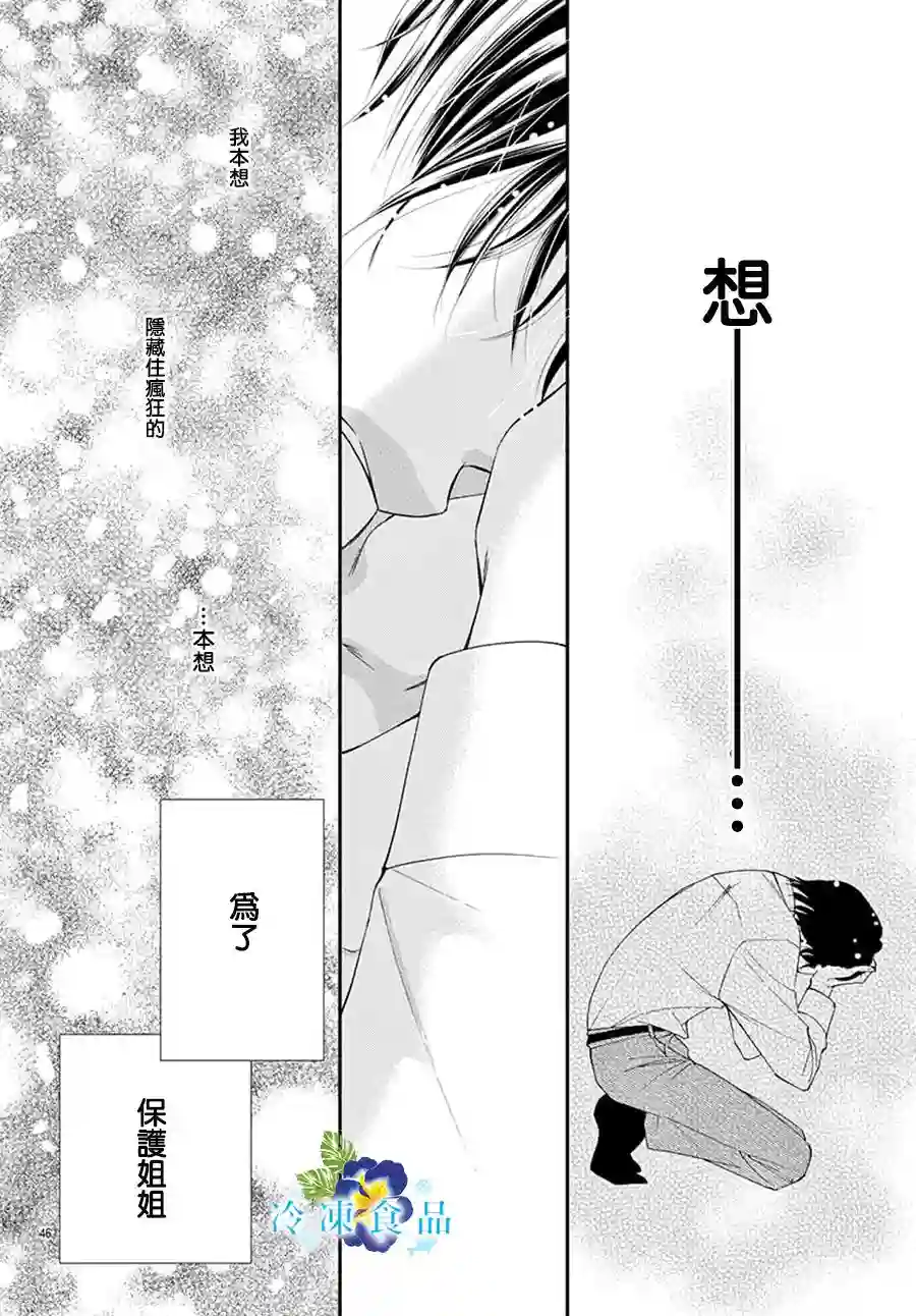 和无可救药的我接吻吧第09话