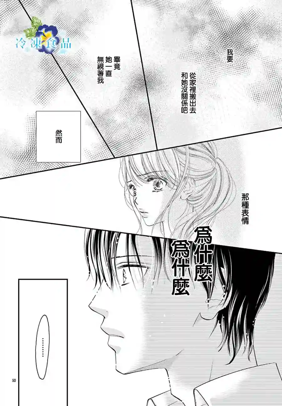和无可救药的我接吻吧第09话