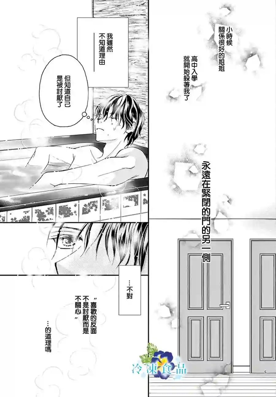和无可救药的我接吻吧第09话