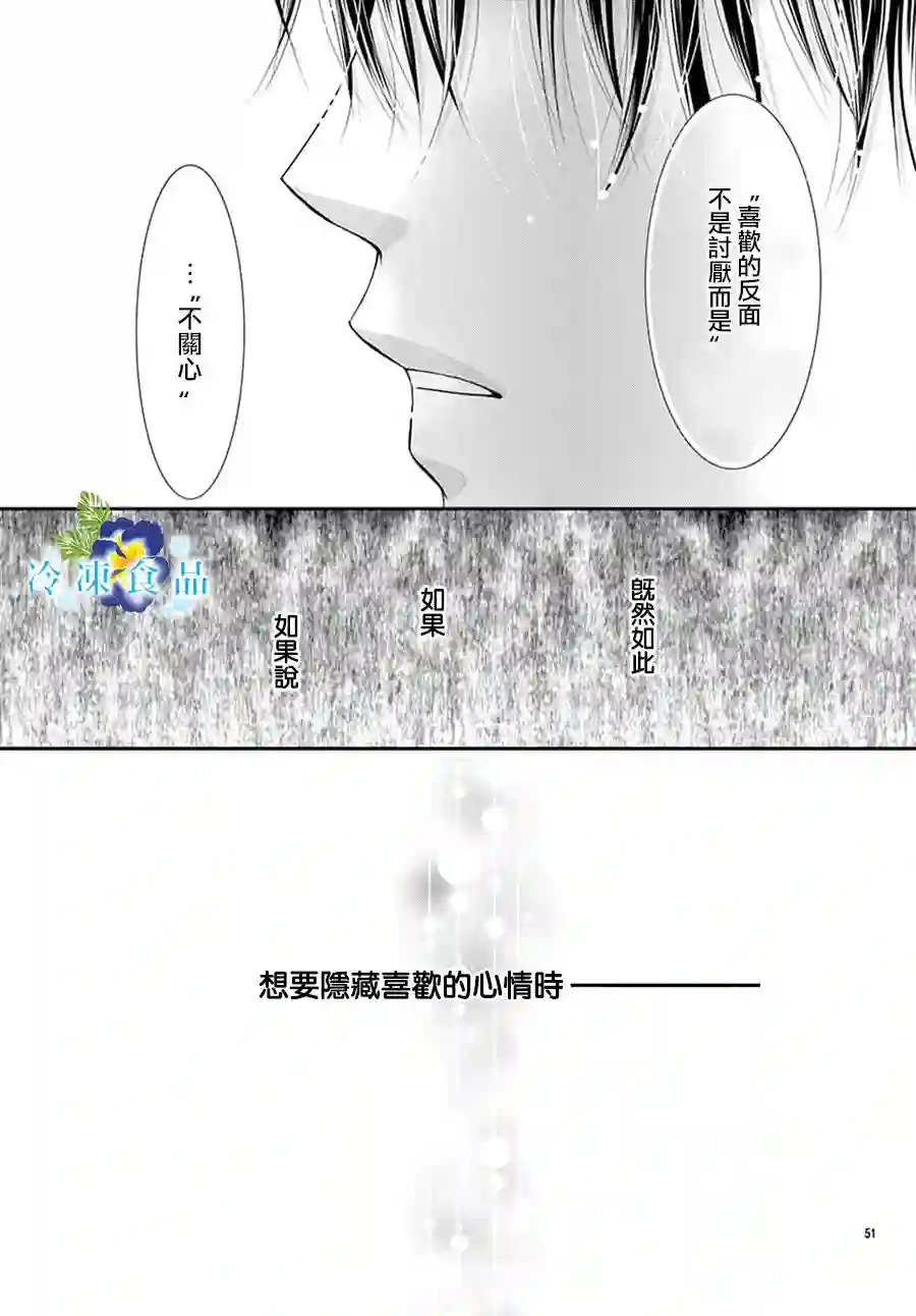 和无可救药的我接吻吧第09话