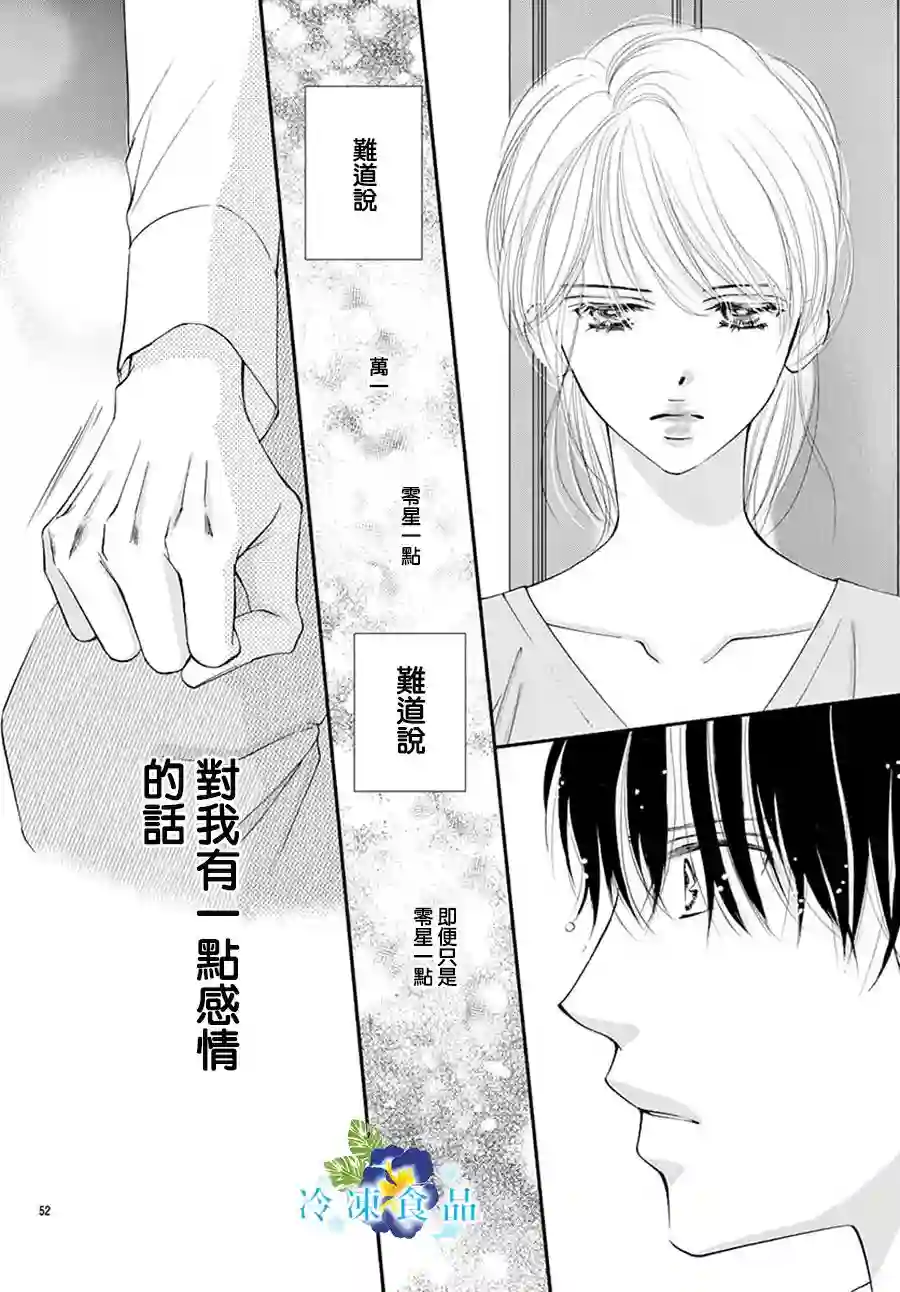 和无可救药的我接吻吧第09话