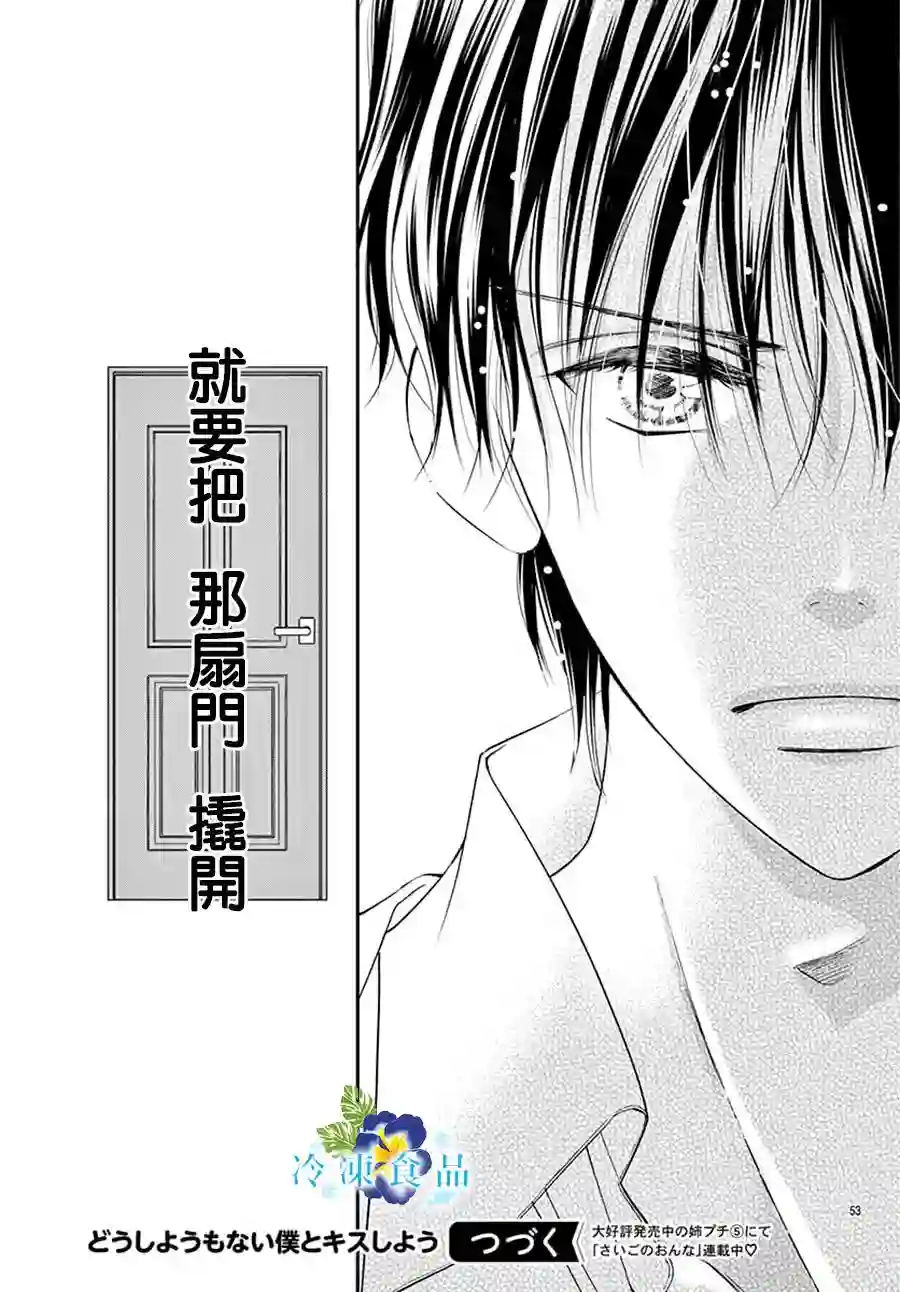 和无可救药的我接吻吧第09话