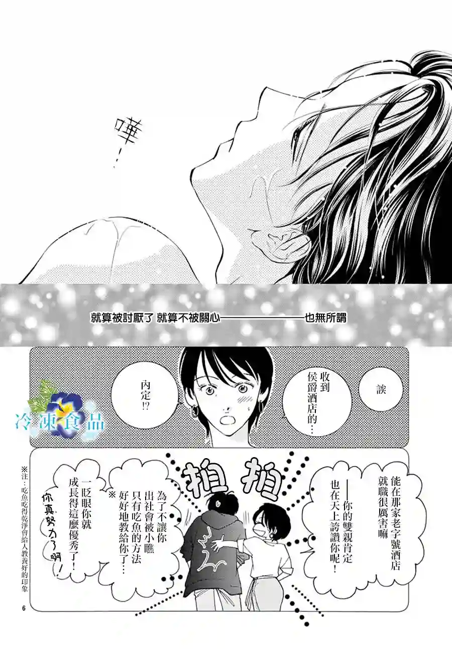 和无可救药的我接吻吧第09话