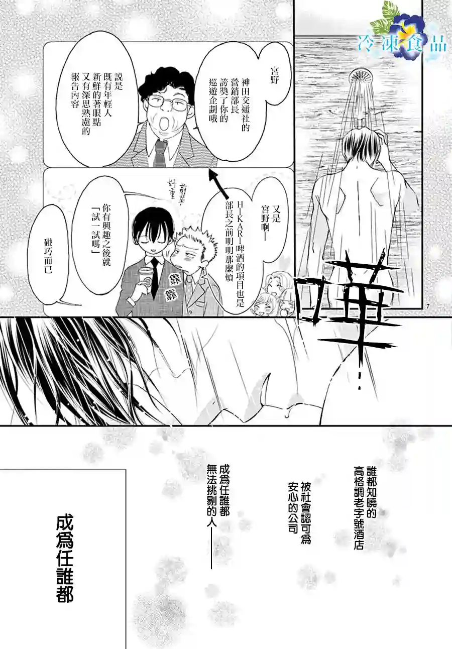 和无可救药的我接吻吧第09话