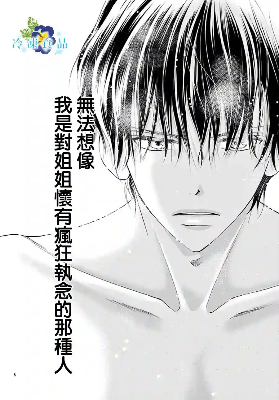 和无可救药的我接吻吧第09话