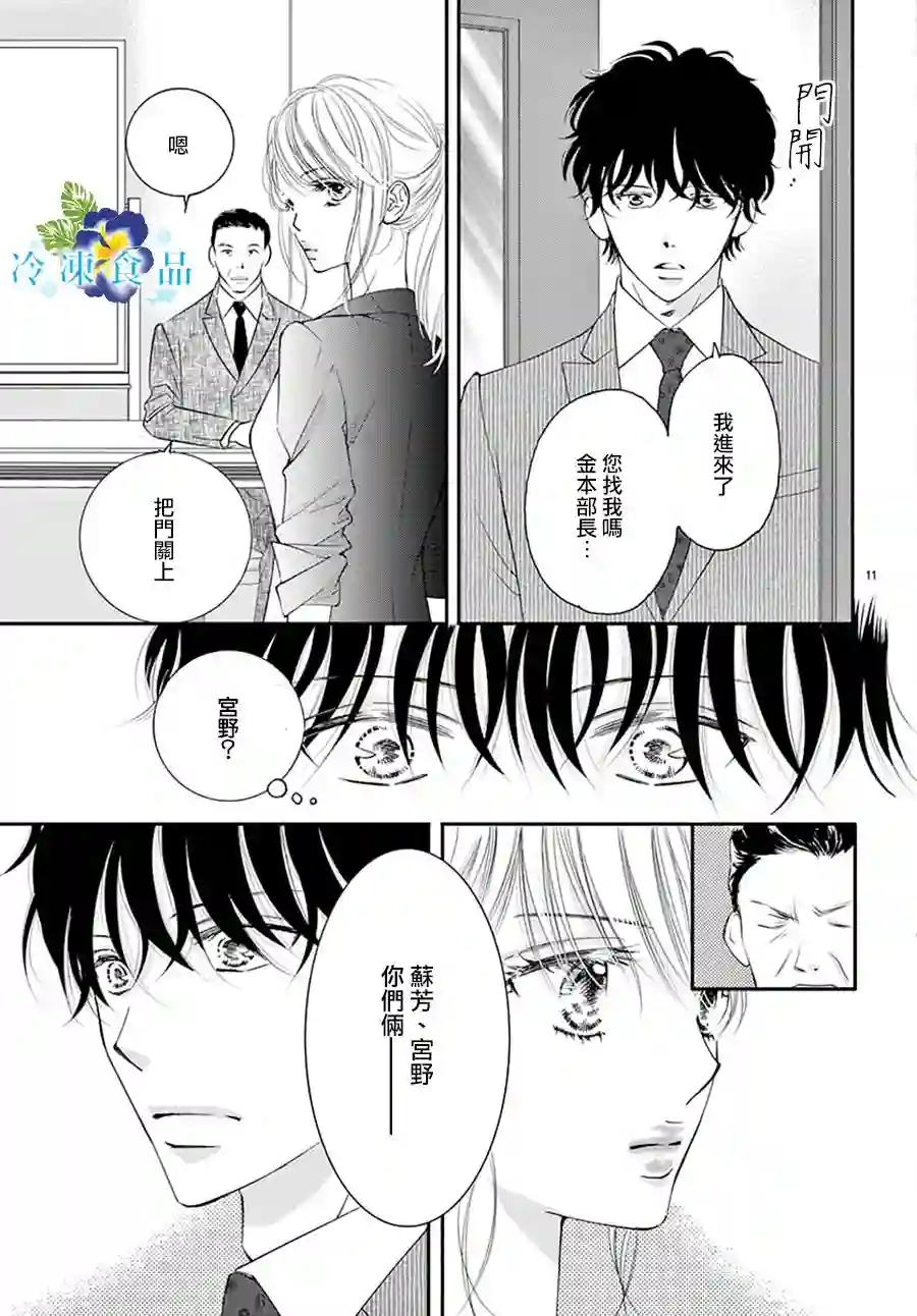 和无可救药的我接吻吧第10话