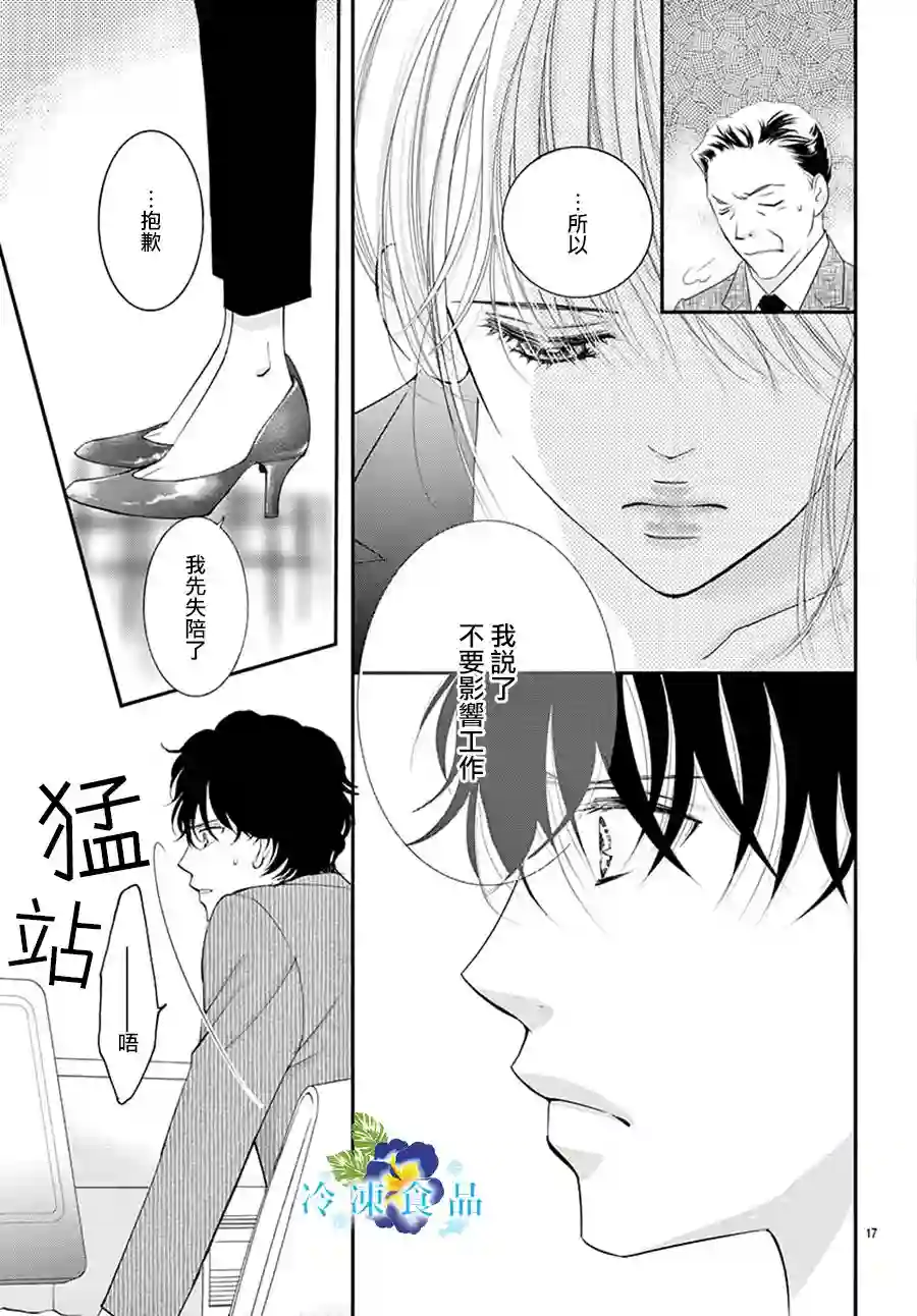 和无可救药的我接吻吧第10话