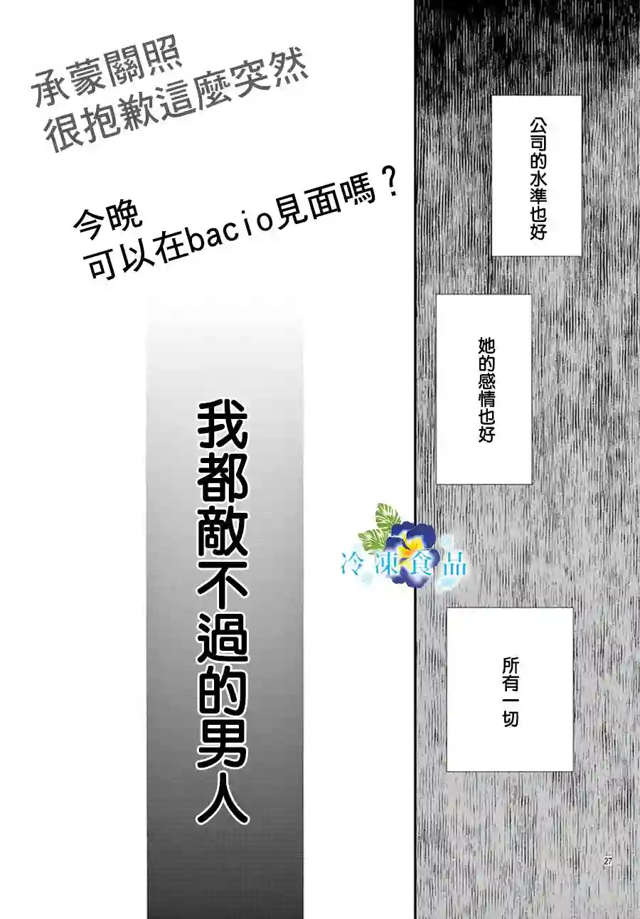 和无可救药的我接吻吧第10话