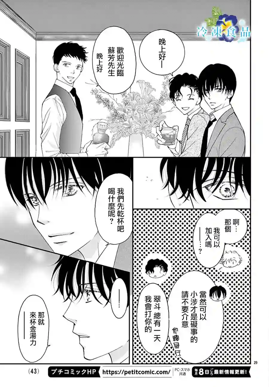 和无可救药的我接吻吧第10话