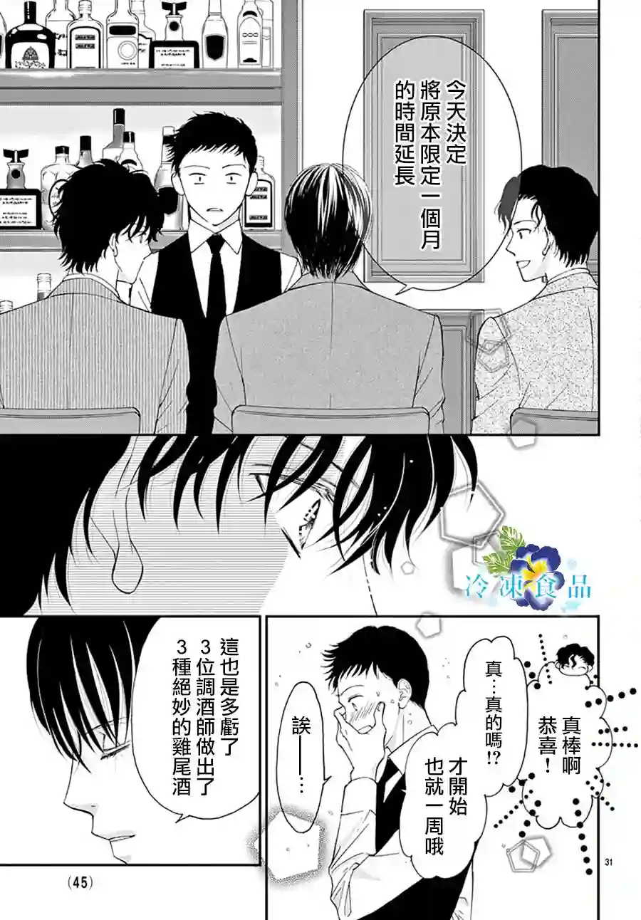 和无可救药的我接吻吧第10话