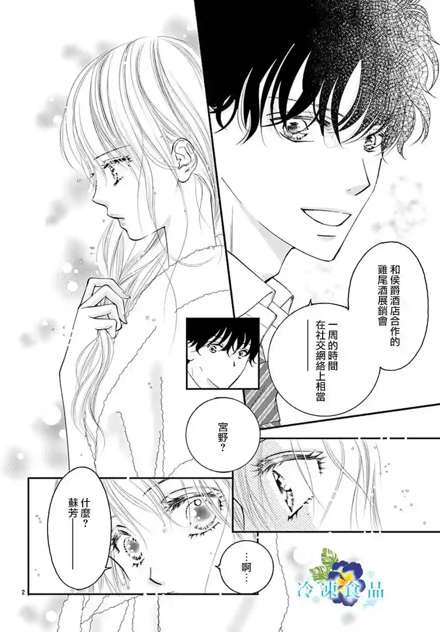 和无可救药的我接吻吧第10话