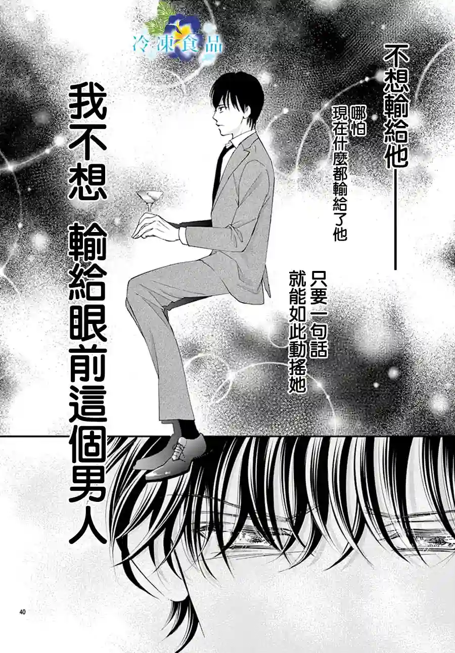 和无可救药的我接吻吧第10话