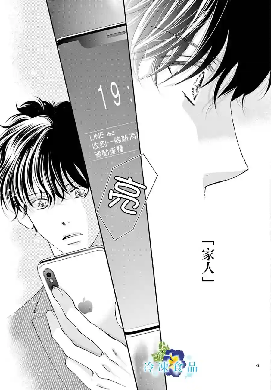 和无可救药的我接吻吧第10话