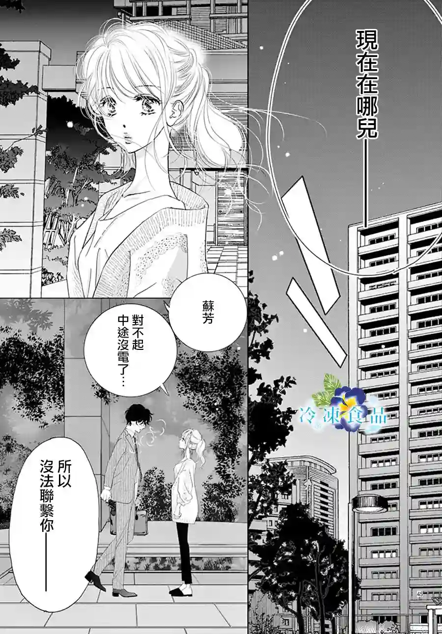 和无可救药的我接吻吧第10话