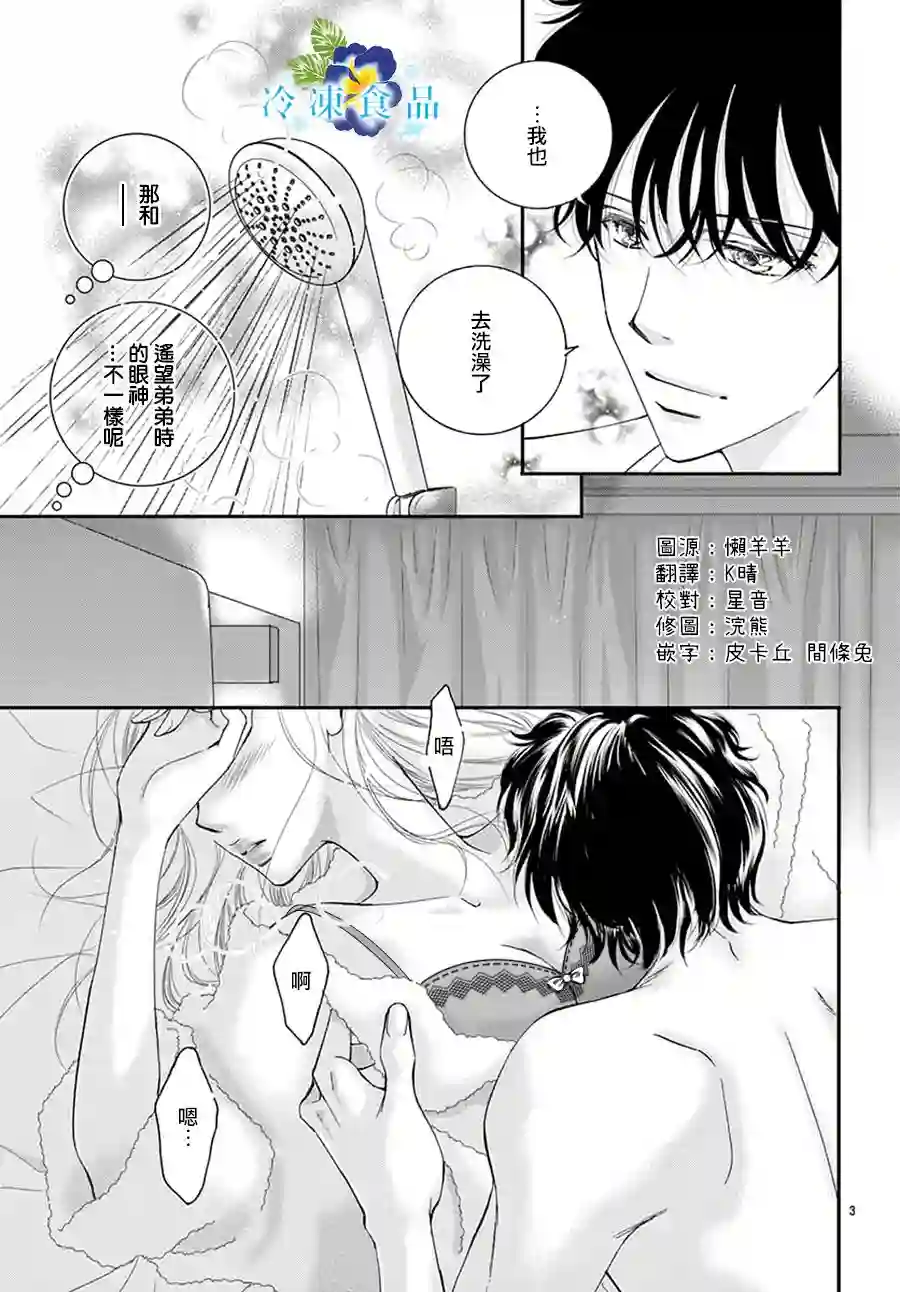和无可救药的我接吻吧第10话