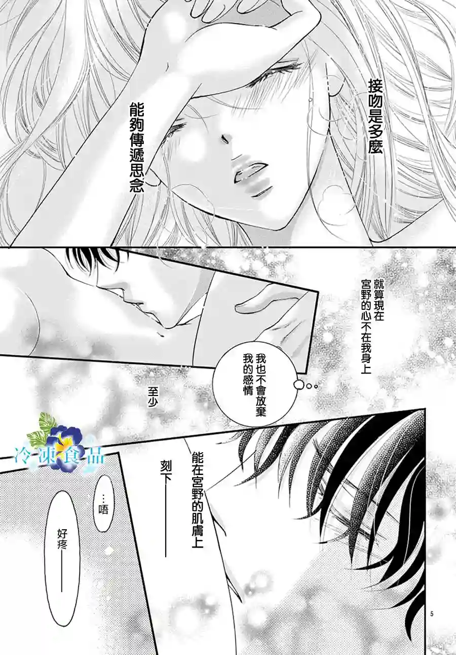 和无可救药的我接吻吧第10话