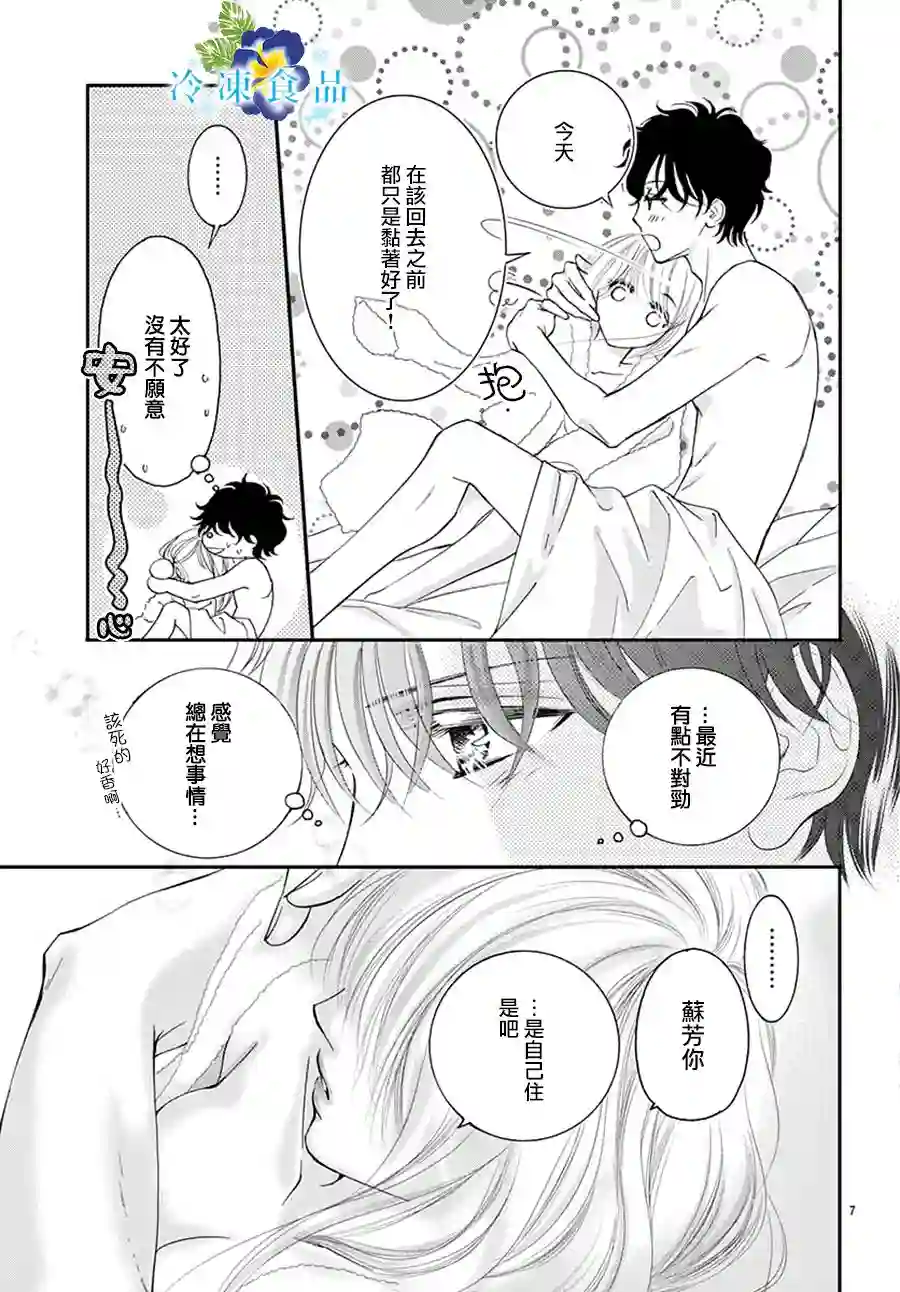 和无可救药的我接吻吧第10话