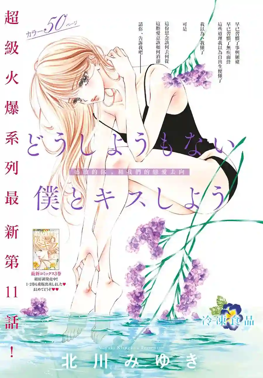和无可救药的我接吻吧第11话