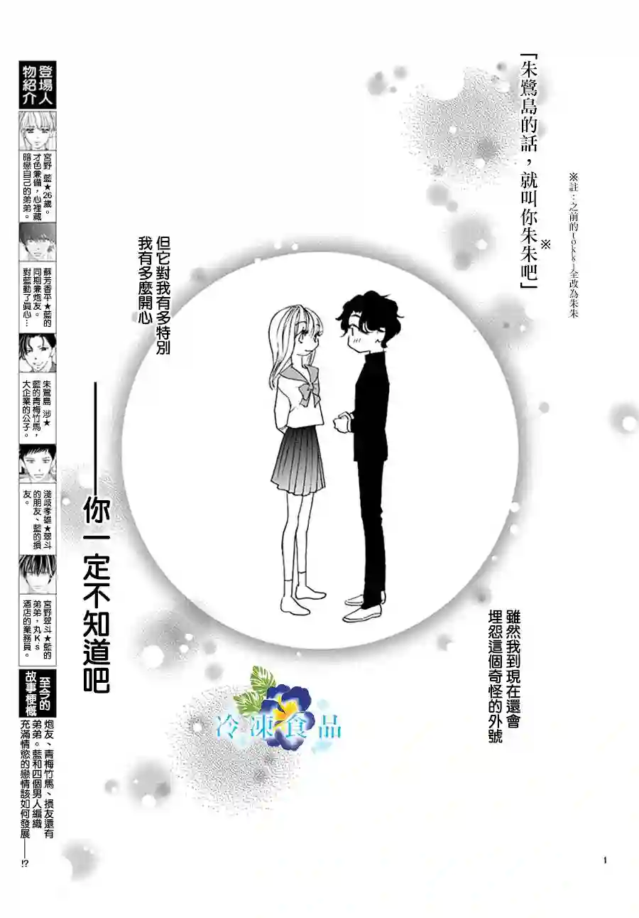 和无可救药的我接吻吧第11话