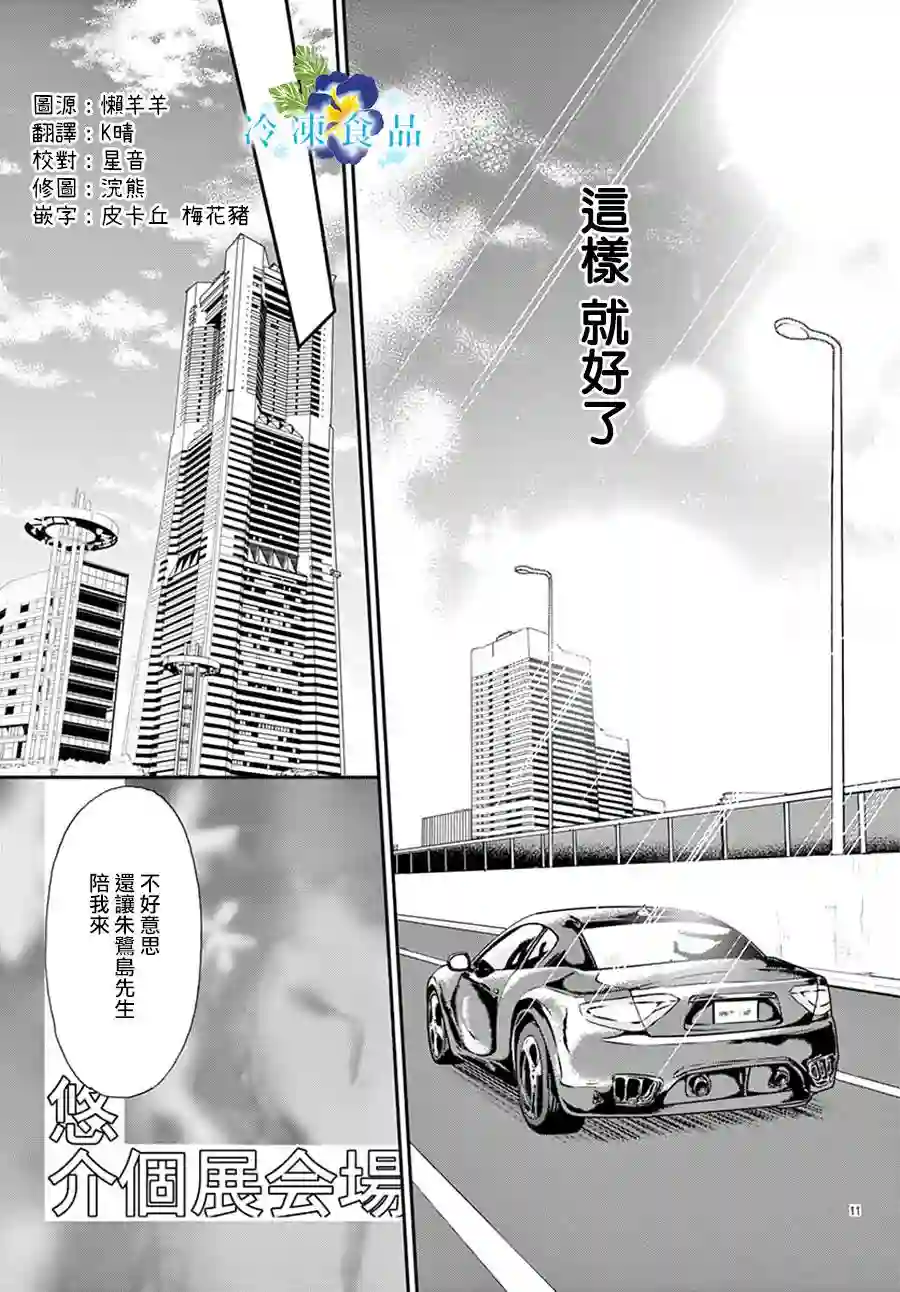 和无可救药的我接吻吧第11话